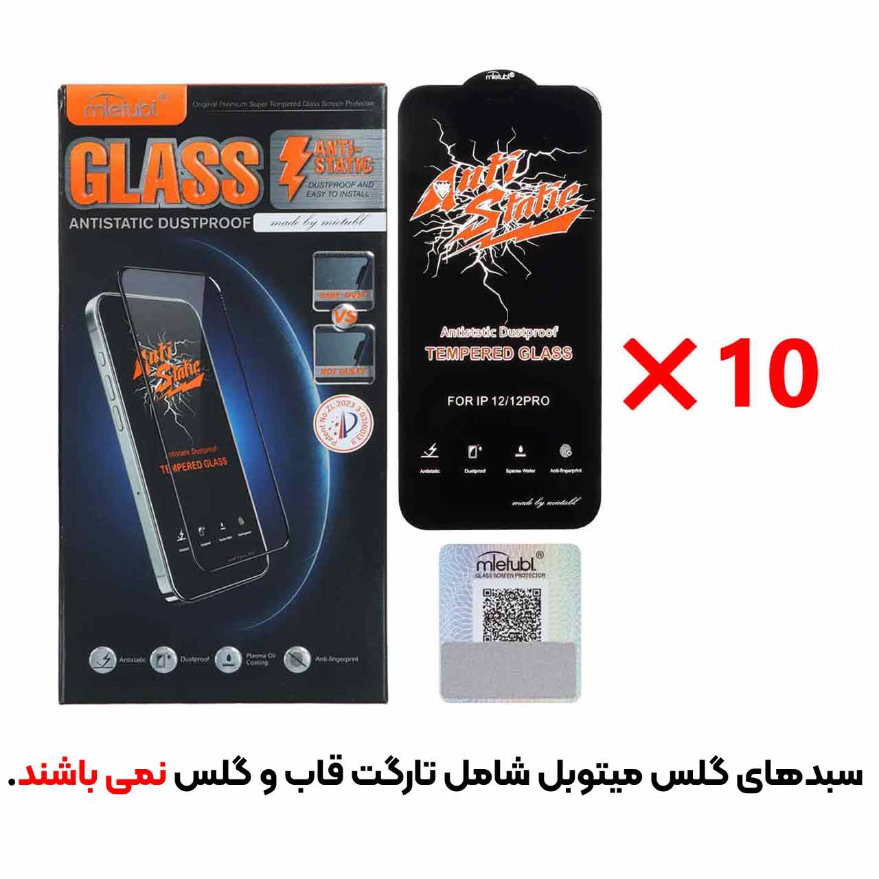 بسته 10 عددی محافظ صفحه نمایش شیشه ای Full Cover Anti Static Mietubl مدل NTC ORG - Apple iPhone 12 / iPhone 12 Pro